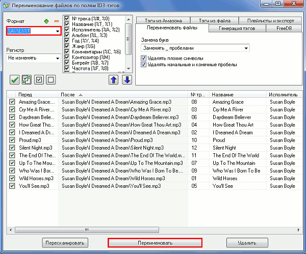 Выберите формат для переименования аудио файлов